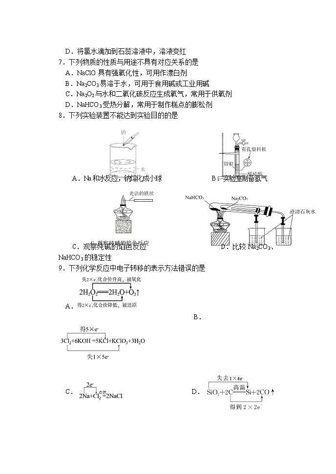 吉林省长春市博硕学校（原北京师范大学长春附属学校）2022-2023学年高一上学期期中考试化学试题02