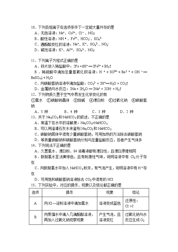 吉林省长春市博硕学校（原北京师范大学长春附属学校）2022-2023学年高一上学期期中考试化学试题03