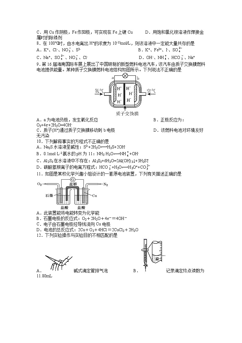 吉林省长春市博硕学校（原北京师范大学长春附属学校）2022-2023学年高二上学期期中化学试题02