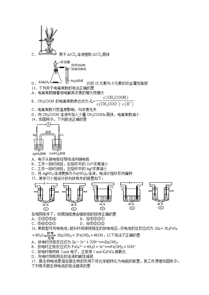 吉林省长春市博硕学校（原北京师范大学长春附属学校）2022-2023学年高二上学期期中化学试题03