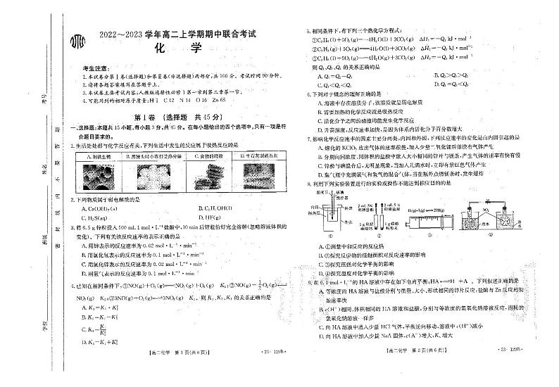 山西省2022-2023学年高二11月联考试题高二化学试卷第1页