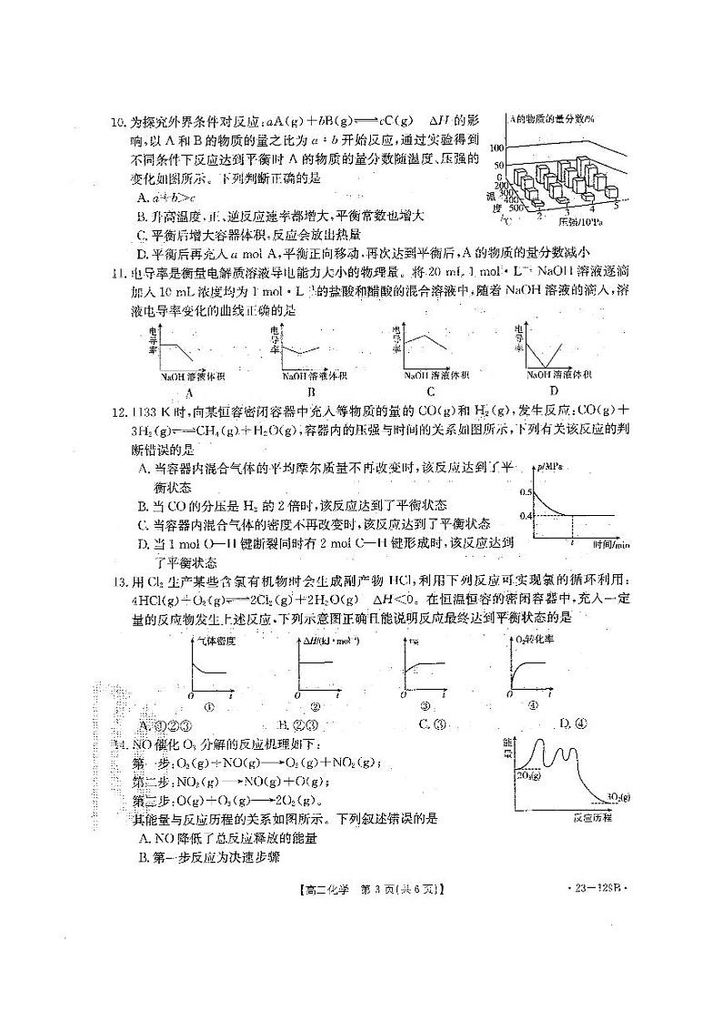 山西省2022-2023学年高二11月联考试题高二化学试卷第2页