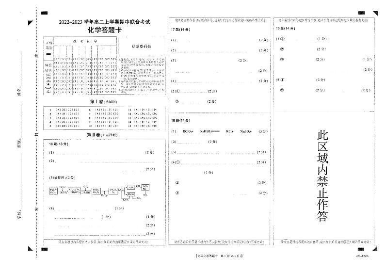 山西省2022-2023学年高二11月联考试题化学答题卡第1页
