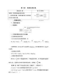 (新高考)高考化学一轮复习课时练习第1章第2讲物质的量浓度(含解析)