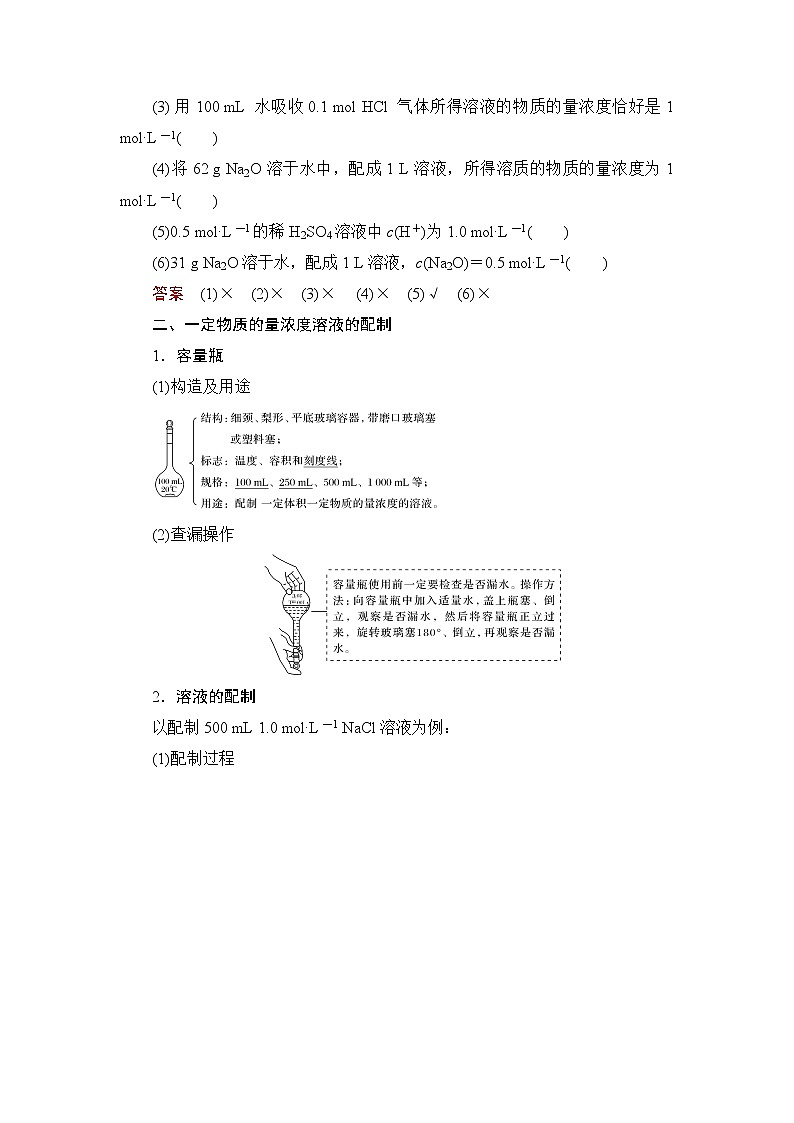 (新高考)高考化学一轮复习课时练习第1章第2讲物质的量浓度(含解析)02