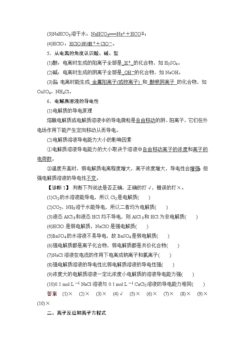 (新高考)高考化学一轮复习课时练习第2章第2讲离子反应离子方程式(含解析)02