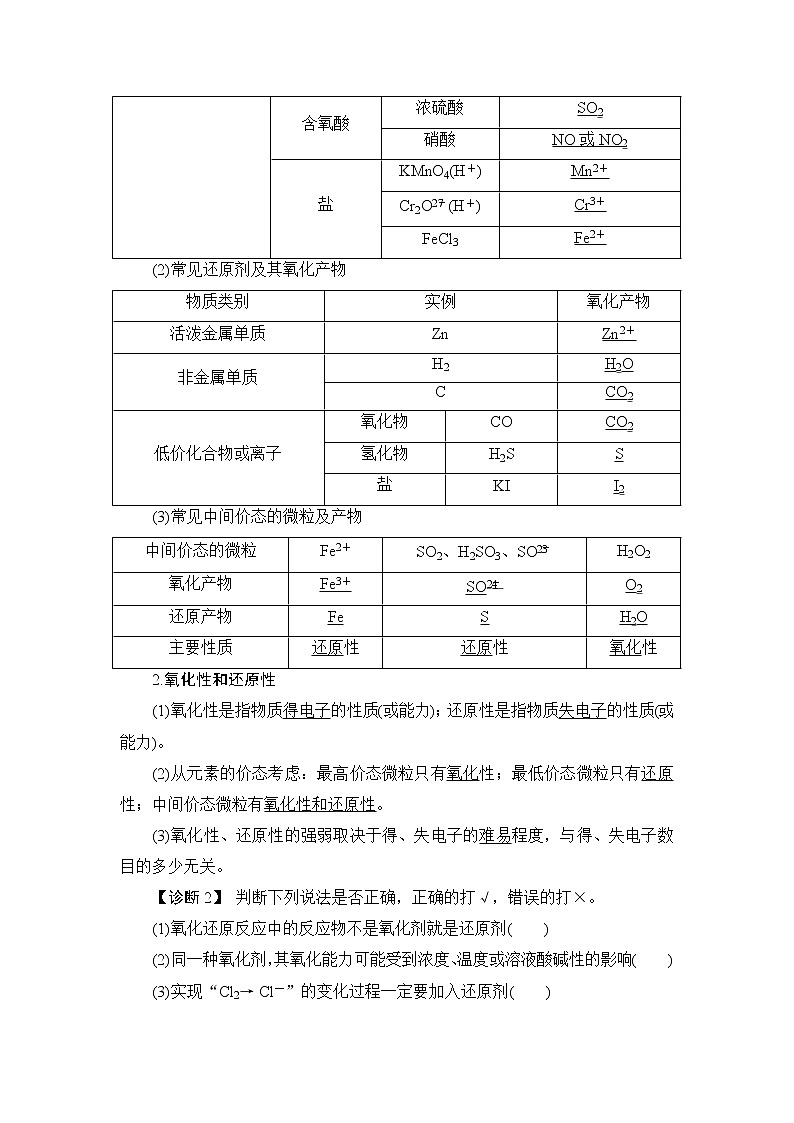 (新高考)高考化学一轮复习课时练习第2章第4讲氧化还原反应的基本概念和规律(含解析)03