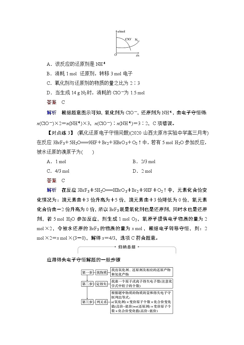 (新高考)高考化学一轮复习课时练习第2章第5讲氧化还原反应的计算及方程式的配平(含解析)02