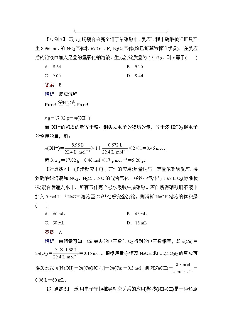 (新高考)高考化学一轮复习课时练习第2章第5讲氧化还原反应的计算及方程式的配平(含解析)03