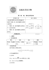 (新高考)高考化学一轮复习课时练习第3章第1讲钠、铝及其化合物(含解析)