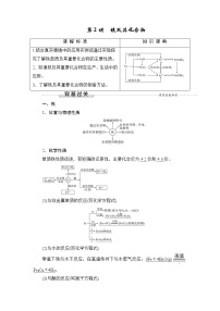 (新高考)高考化学一轮复习课时练习第3章第2讲铁及其化合物(含解析)