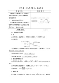 (新高考)高考化学一轮复习课时练习第3章第3讲铜及其化合物、金属材料(含解析)