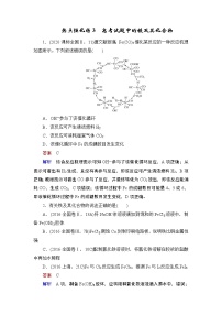 (新高考)高考化学一轮复习课时练习第3章热点强化练3高考试题中的铁及其化合物(含解析)