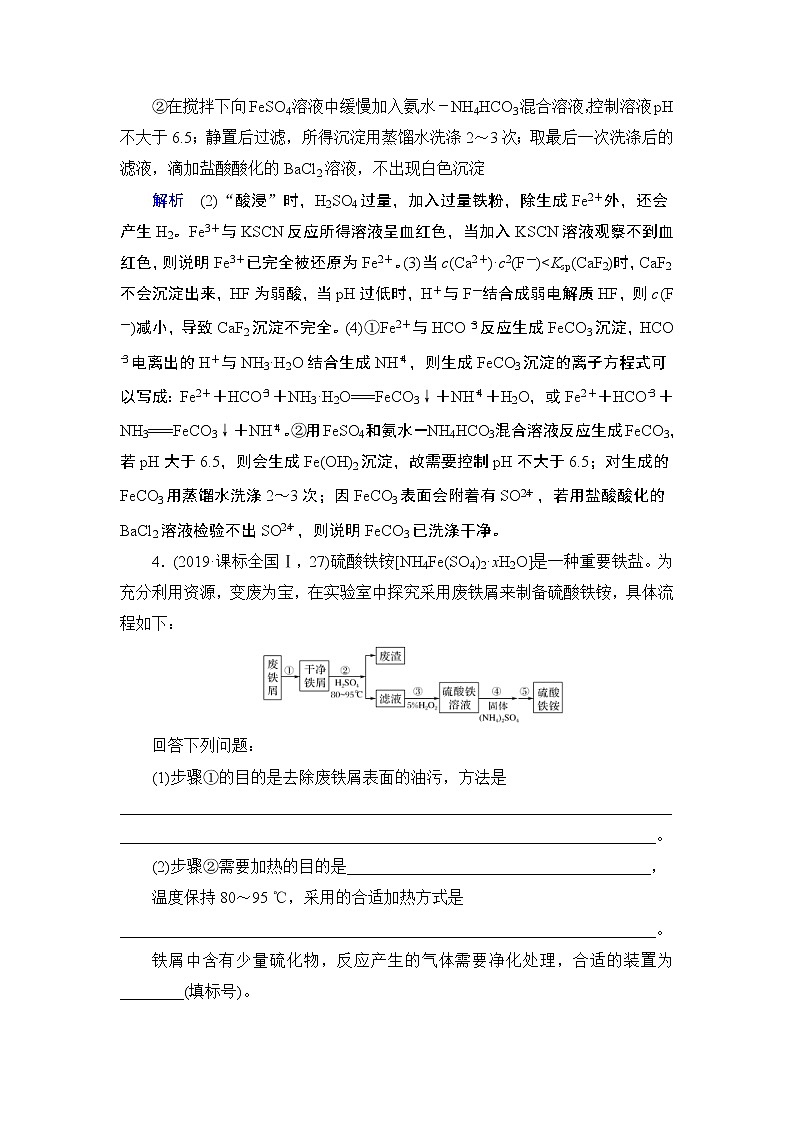 (新高考)高考化学一轮复习课时练习第3章热点强化练3高考试题中的铁及其化合物(含解析)03