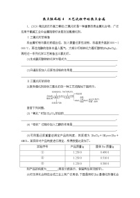 (新高考)高考化学一轮复习课时练习第3章热点强化练4工艺流程中的热点金属(含解析)