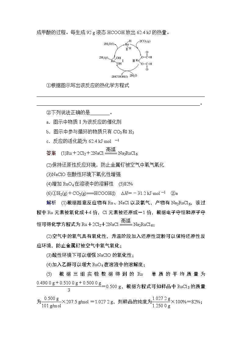(新高考)高考化学一轮复习课时练习第3章热点强化练4工艺流程中的热点金属(含解析)02