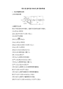 (新高考)高考化学一轮复习课时练习第3章章末重要化学方程式书写强化练(含解析)