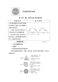 (新高考)高考化学一轮复习课时练习第4章第1讲碳、硅及无机非金属材料(含解析)