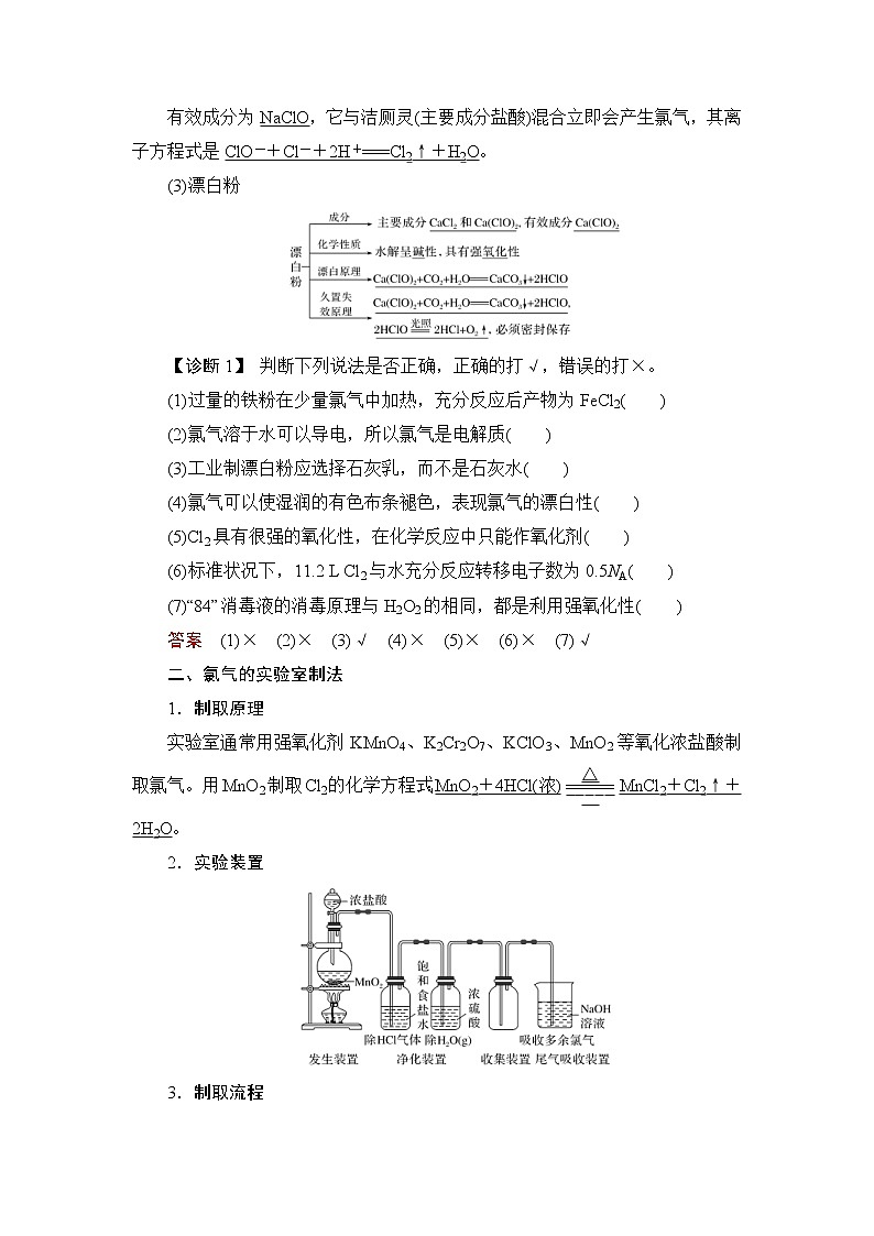 (新高考)高考化学一轮复习课时练习第4章第2讲氯及其化合物(含解析)03