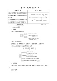 (新高考)高考化学一轮复习课时练习第4章第3讲硫及其重要化合物(含解析)