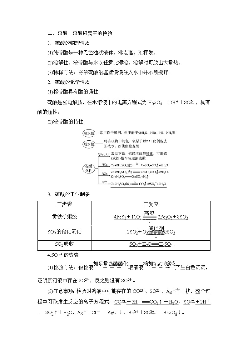 (新高考)高考化学一轮复习课时练习第4章第3讲硫及其重要化合物(含解析)03