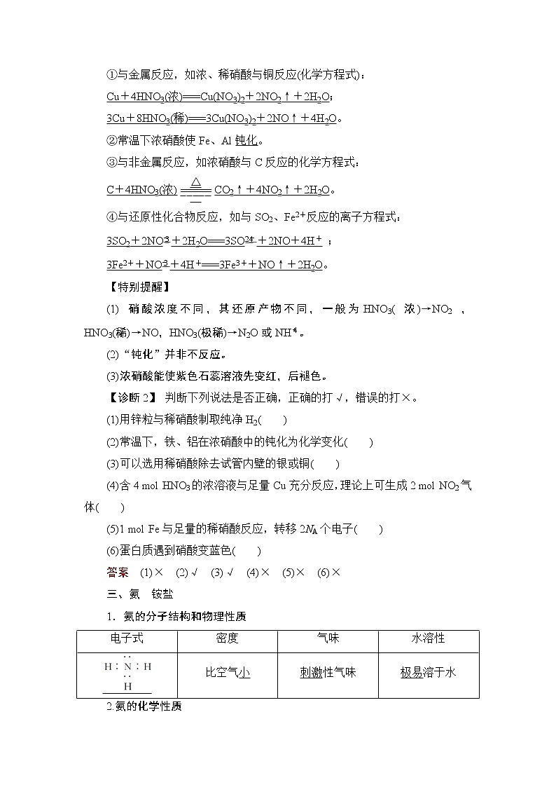 (新高考)高考化学一轮复习课时练习第4章第4讲氮及其重要化合物(含解析)03