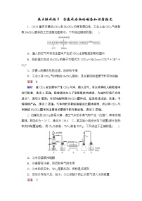 (新高考)高考化学一轮复习课时练习第4章热点强化练5含氯化合物的制备和性质探究(含解析)