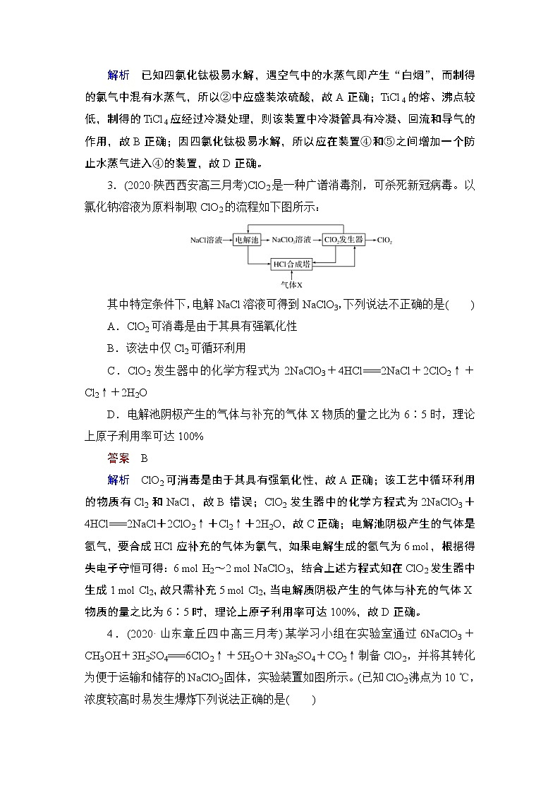 (新高考)高考化学一轮复习课时练习第4章热点强化练5含氯化合物的制备和性质探究(含解析)02