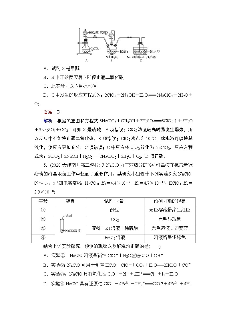 (新高考)高考化学一轮复习课时练习第4章热点强化练5含氯化合物的制备和性质探究(含解析)03