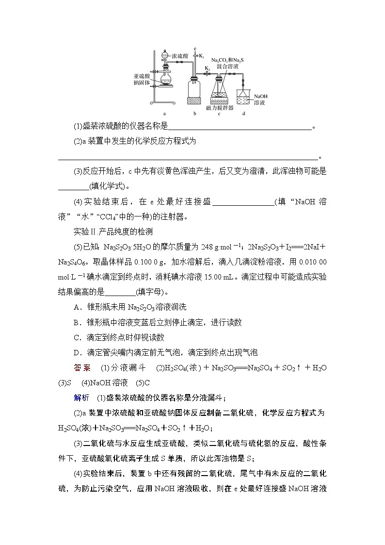 (新高考)高考化学一轮复习课时练习第4章热点强化练6含硫化合物的制备和性质探究(含解析)03