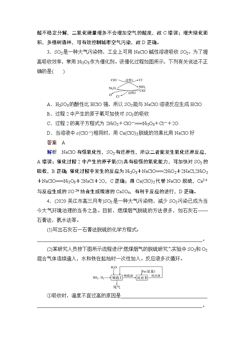 (新高考)高考化学一轮复习课时练习第4章热点强化练7非金属及其化合物对环境的影响(含解析)02