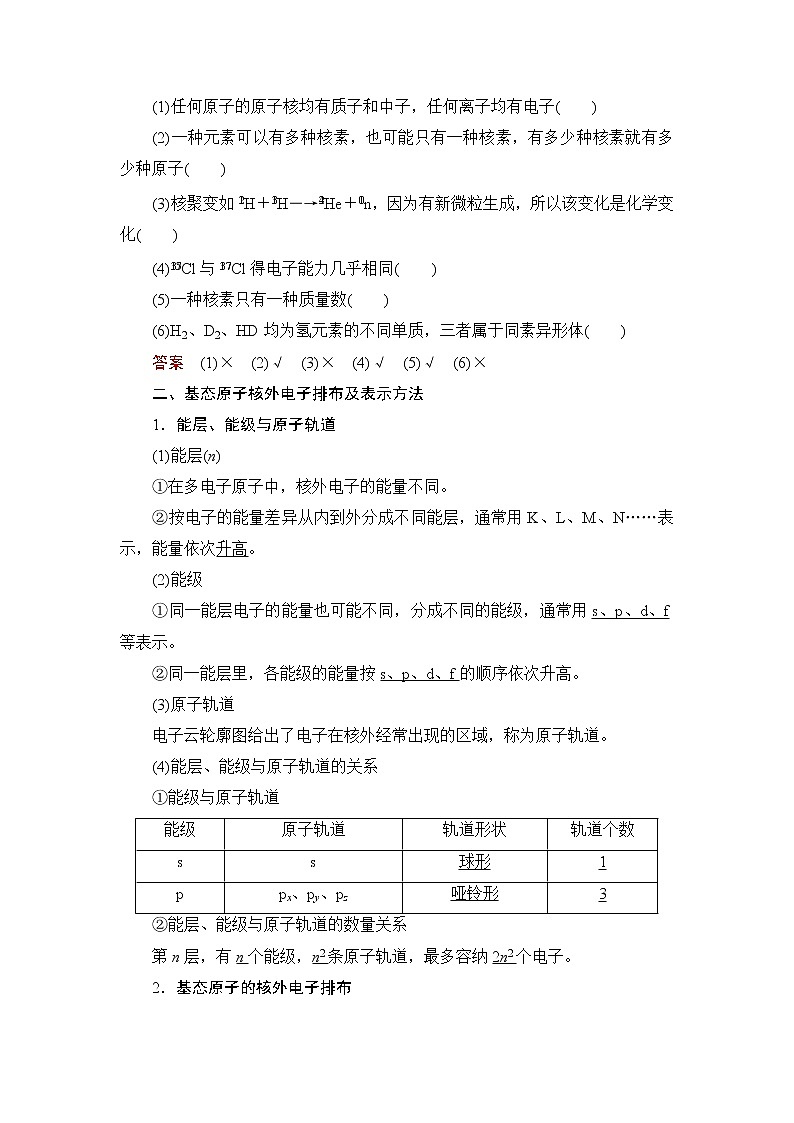 (新高考)高考化学一轮复习课时练习第5章第1讲原子结构原子核外电子排布(含解析)03