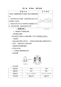 (新高考)高考化学一轮复习课时练习第6章第2讲原电池化学电源(含解析)