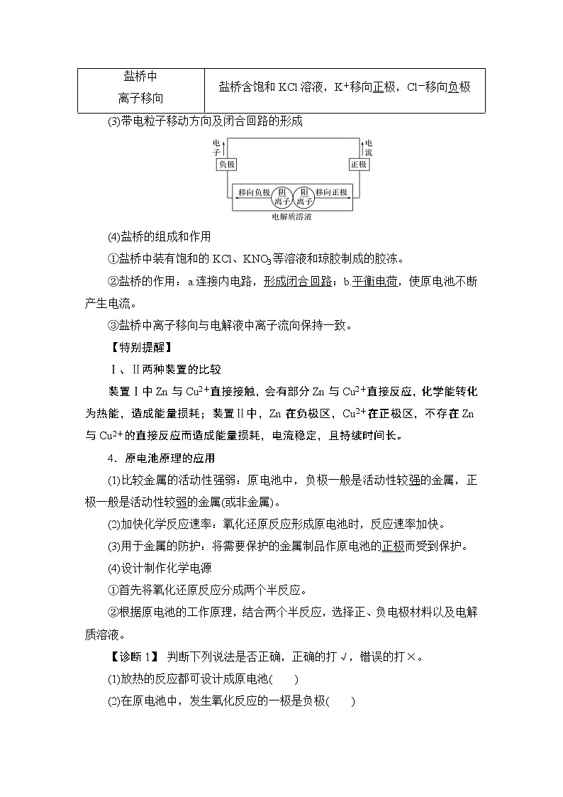 (新高考)高考化学一轮复习课时练习第6章第2讲原电池化学电源(含解析)02