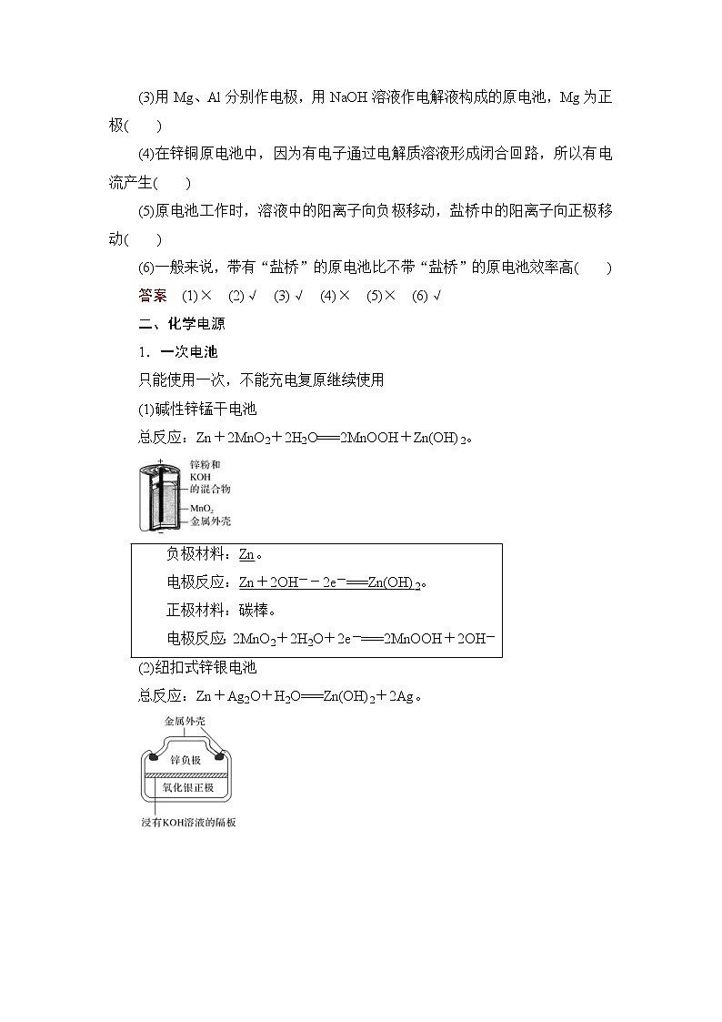 (新高考)高考化学一轮复习课时练习第6章第2讲原电池化学电源(含解析)03