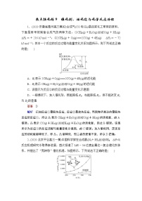 (新高考)高考化学一轮复习课时练习第6章热点强化练9催化剂、活化能与化学反应历程(含解析)