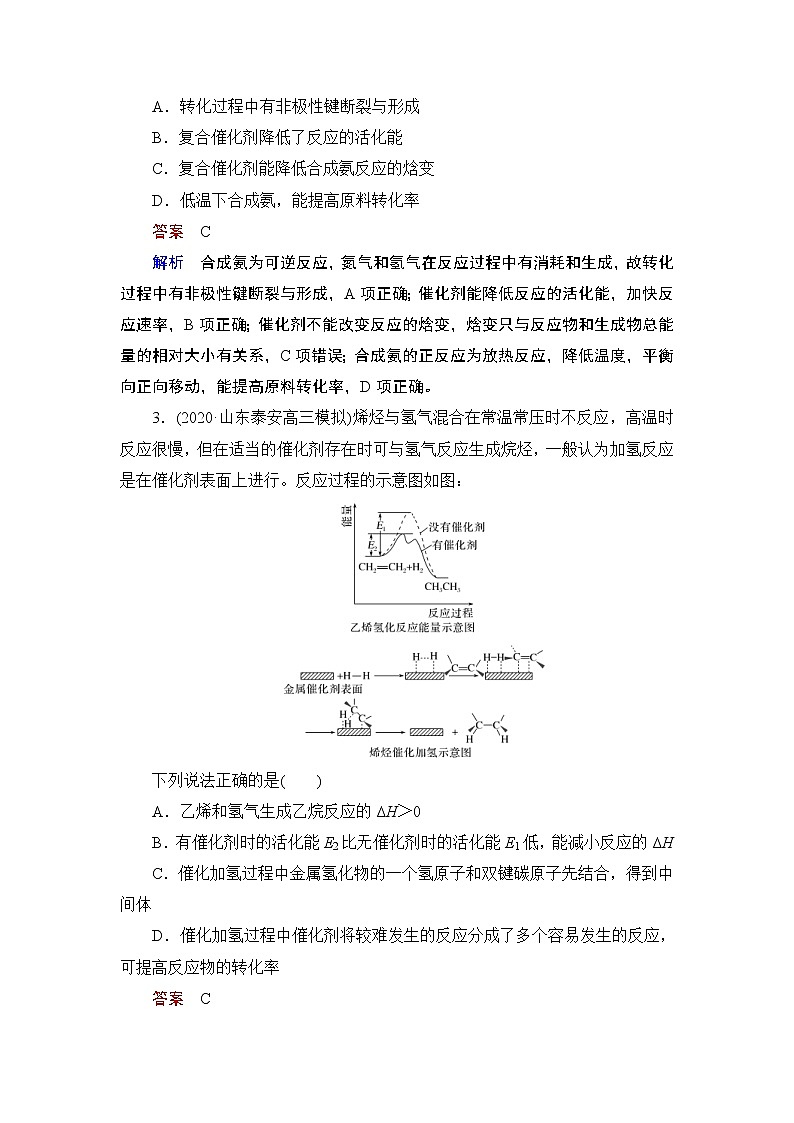(新高考)高考化学一轮复习课时练习第6章热点强化练9催化剂、活化能与化学反应历程(含解析)第2页