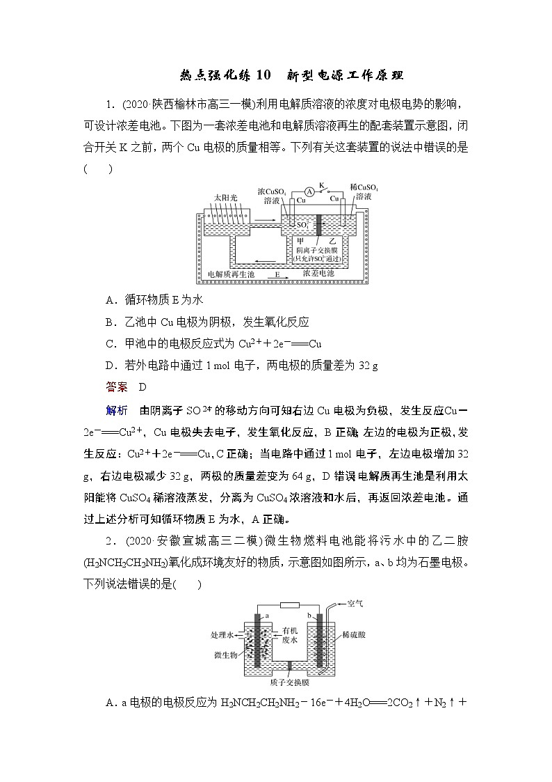 (新高考)高考化学一轮复习课时练习第6章热点强化练10新型电源工作原理(含解析)01
