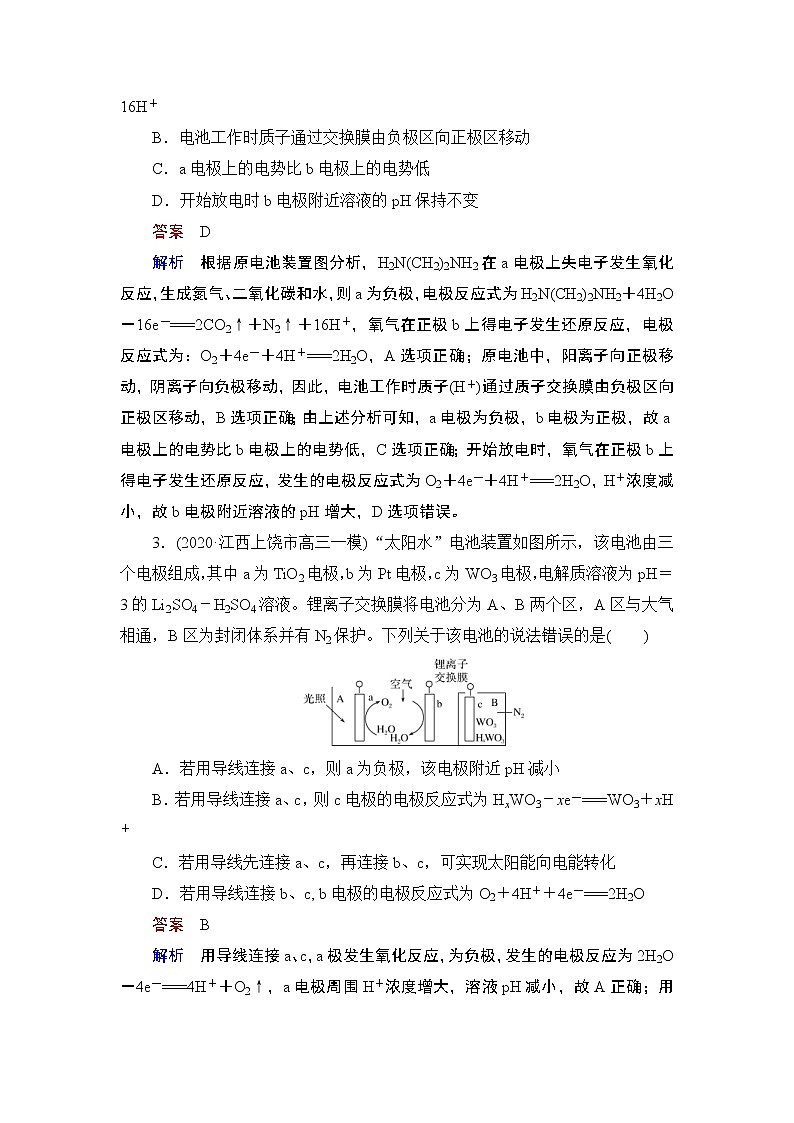 (新高考)高考化学一轮复习课时练习第6章热点强化练10新型电源工作原理(含解析)02