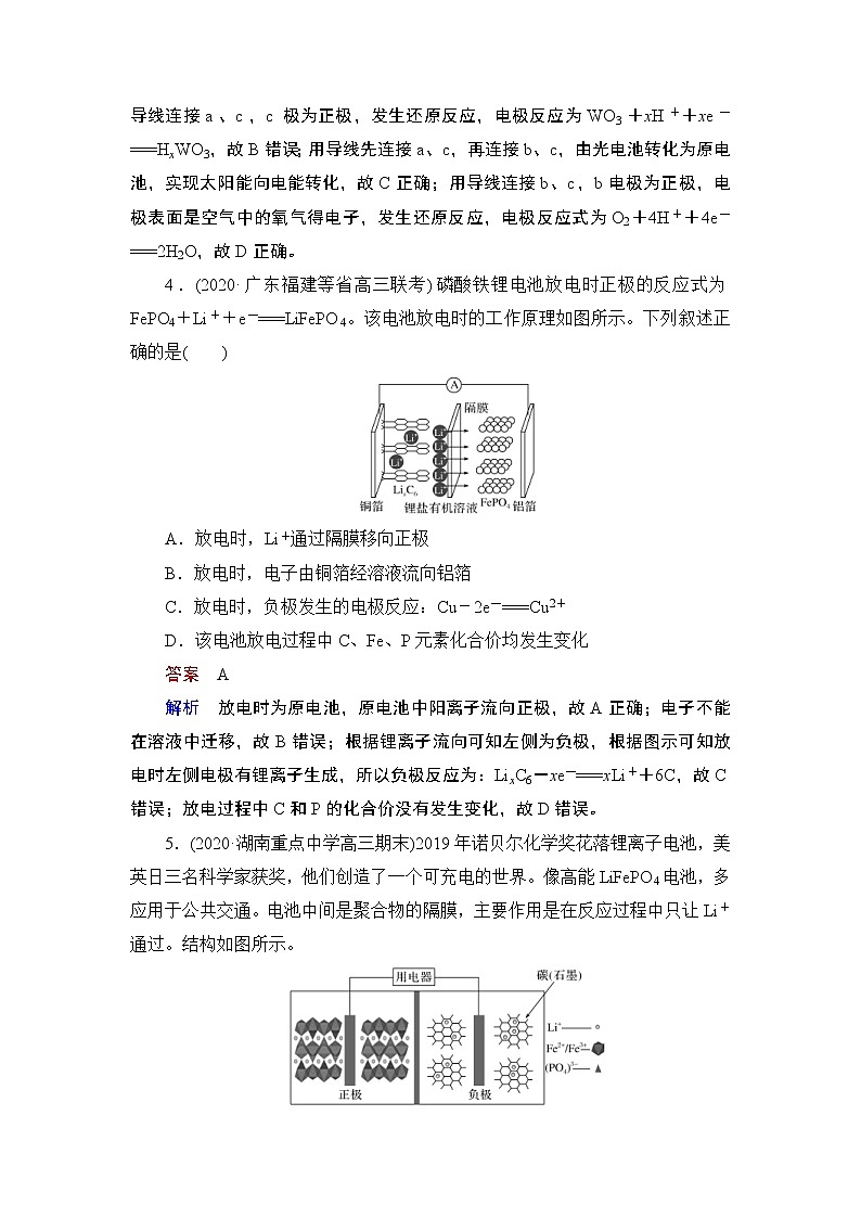 (新高考)高考化学一轮复习课时练习第6章热点强化练10新型电源工作原理(含解析)03