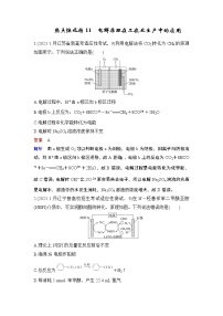 (新高考)高考化学一轮复习课时练习第6章热点强化练11电解原理在工农业生产中的应用(含解析)