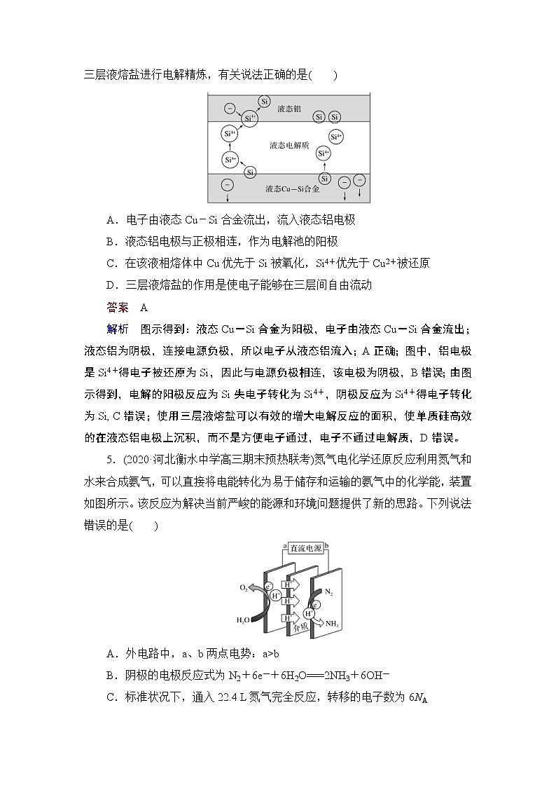 (新高考)高考化学一轮复习课时练习第6章热点强化练11电解原理在工农业生产中的应用(含解析)03