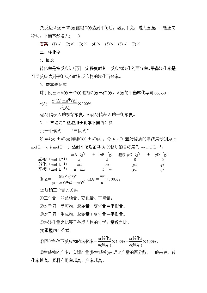 (新高考)高考化学一轮复习课时练习第7章第3讲化学平衡常数(含解析)03