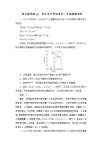 (新高考)高考化学一轮复习课时练习第7章热点强化练12化工生产中的速率、平衡图像分析(含解析)