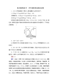 (新高考)高考化学一轮复习课时练习第7章热点强化练13多平衡体系的综合分析(含解析)