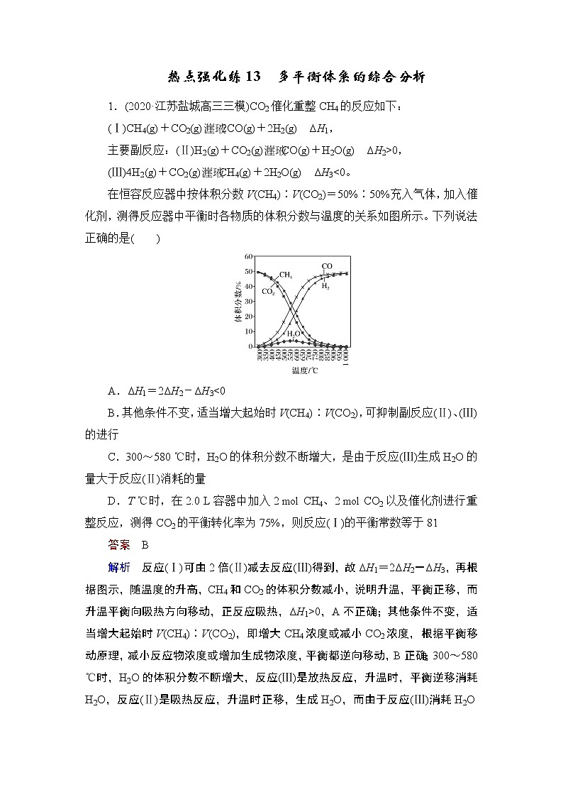(新高考)高考化学一轮复习课时练习第7章热点强化练13多平衡体系的综合分析(含解析)01