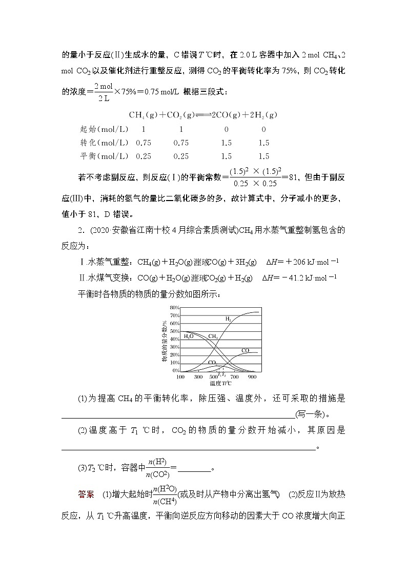 (新高考)高考化学一轮复习课时练习第7章热点强化练13多平衡体系的综合分析(含解析)02