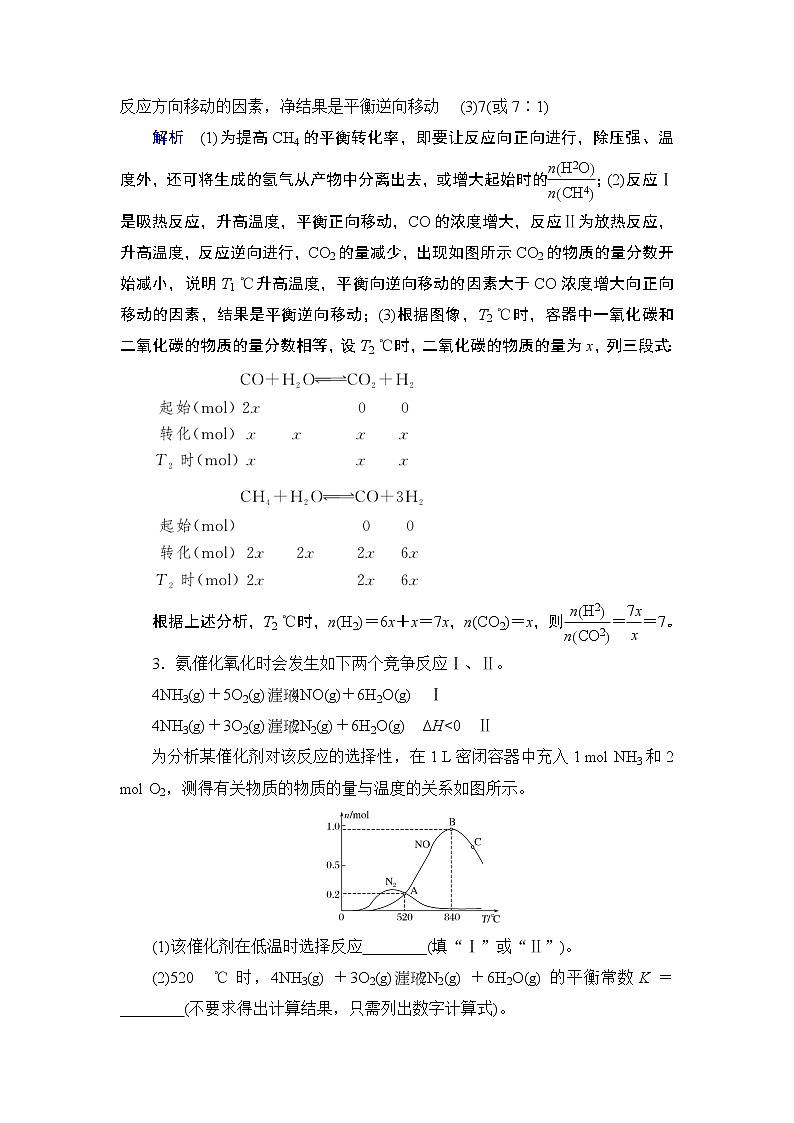 (新高考)高考化学一轮复习课时练习第7章热点强化练13多平衡体系的综合分析(含解析)03