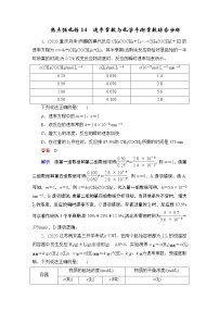 (新高考)高考化学一轮复习课时练习第7章热点强化练14速率常数与化学平衡常数综合分析(含解析)