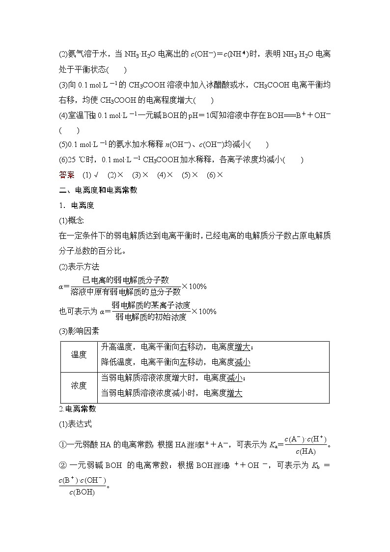 (新高考)高考化学一轮复习课时练习第8章第1讲电离平衡(含解析)03